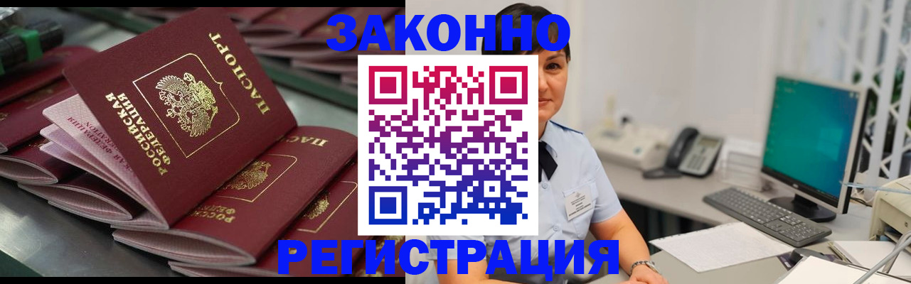 прописка для работы в Райчихинске