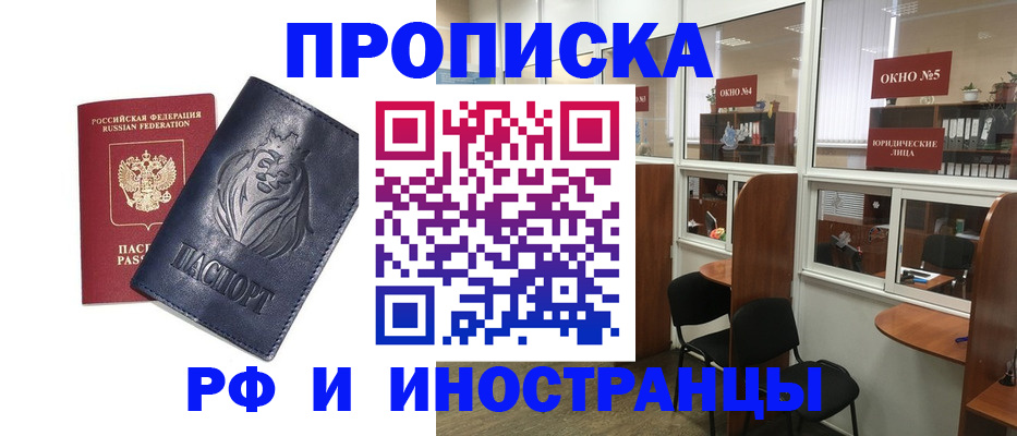 временная регистрация недорого в Райчихинске
