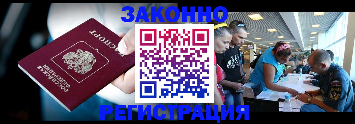 прописка для военкомата в Райчихинске
